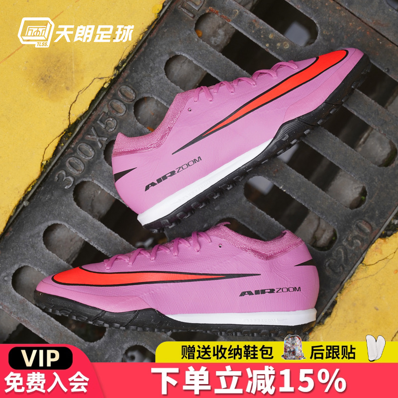 天朗足球 耐克刺客16 PRO次高端TF碎钉低帮人草足球鞋FQ8687-600