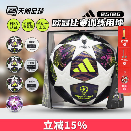 天朗足球阿迪达斯UCL欧冠决赛2526热粘合机缝5号比赛足球JX9077