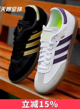 天朗足球Adidas阿迪达斯梅西SAMBA 百搭经典休闲板鞋运动鞋IH8159
