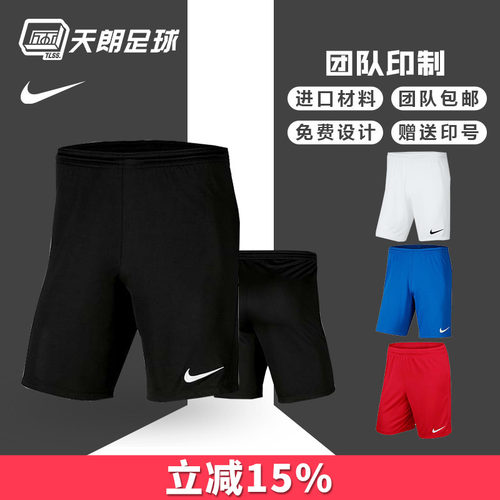 耐克组队训练短裤BV6855