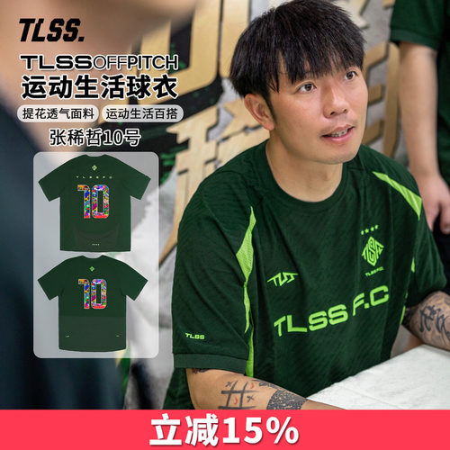 天朗足球TLSS OFFPITCH 张稀哲10号400场纪念印制 球衣短袖T恤