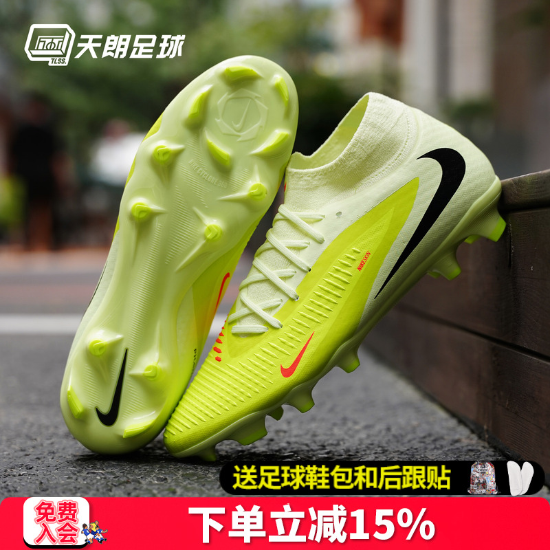 天朗足球 耐克PHANTOM 6 ACADEMY FG/MG中端混钉足球鞋HQ2278-800