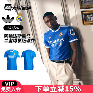 天朗足球 阿迪达斯25/26皇马第二客场短袖球员版球衣足球服JV5839