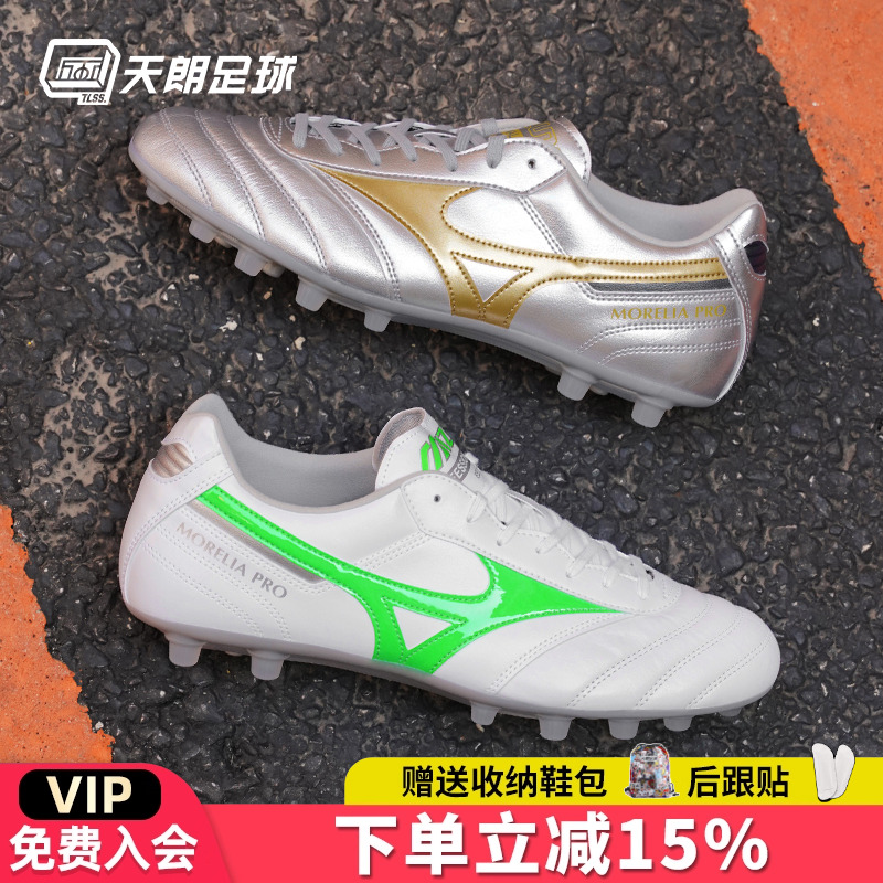 天朗足球美津浓莫雷拉MORELIA2次高端袋鼠皮AG短钉足球鞋P1GA2514