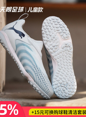 天朗足球 彪马FUTURE 9 MATCH大童中端碎钉TF人草足球鞋108930 03