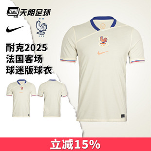 天朗足球NIKE耐克2025法国客场短袖球迷版球衣足球服FZ9023-110