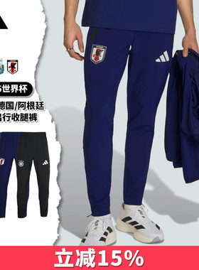 天朗足球阿迪达斯2026世界杯阿根廷日本德国梭织出行运动收腿裤