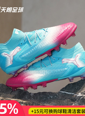天朗足球 Puma彪马FUTURE 8 ULTIMATE高端AG人草足球鞋108757 01