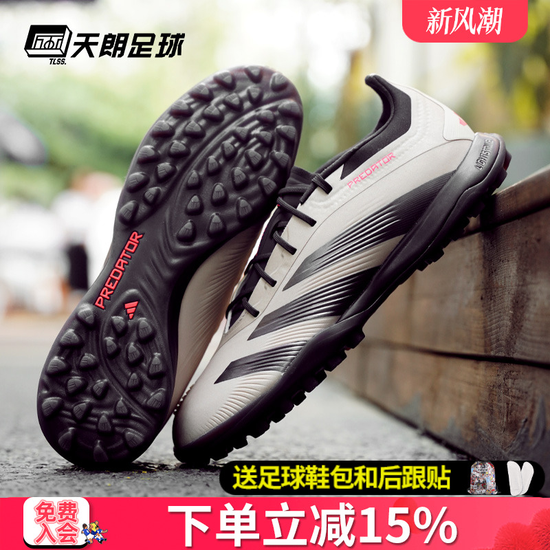 天朗足球阿迪达斯PREDATOR ELITE猎鹰高端TF碎钉人草足球鞋IF6373