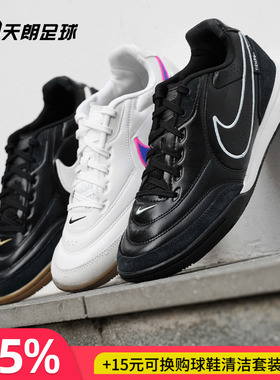 天朗足球Nike耐克Tiempo传奇STREETGATO 室内IC平底足球鞋HQ7017
