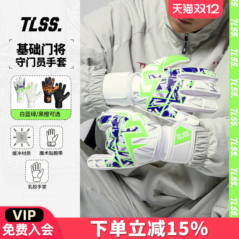 天朗足球TLSS基础比赛训练守门员防滑门将缓震防护手套TLGKS2508