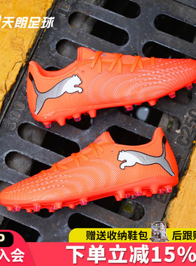 天朗足球Puma彪马FUTURE 9 PLAY入门级MG人草短钉足球鞋108914 01