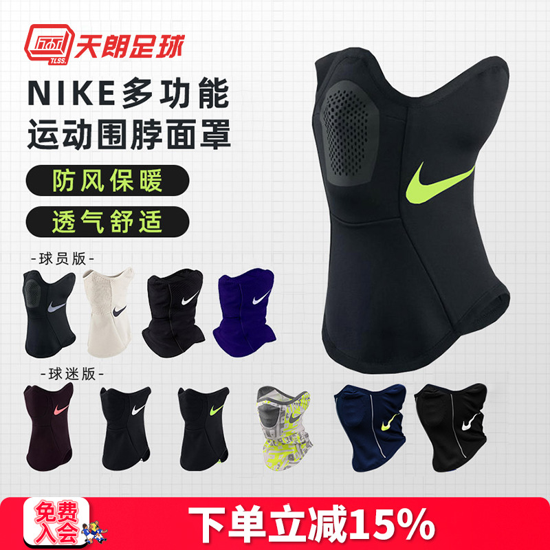 nike天朗足球耐克训练防风面罩