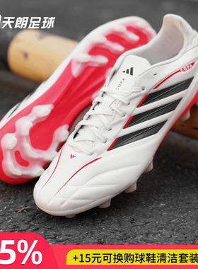 天朗足球 阿迪达斯COPA PURE 4中端2G/3G AG人草足球鞋男JQ0489