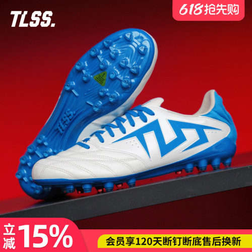 天朗足球TLSS特翼TACTICIAN法师GLINT袋鼠皮缓震MG人草短钉足球鞋