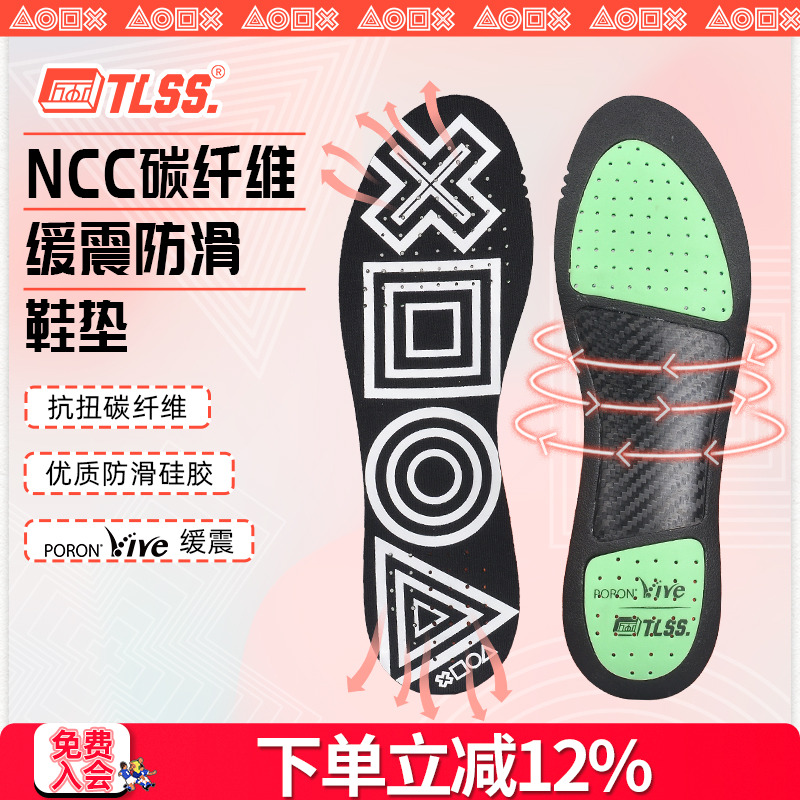 天朗tlssncc碳纤维扭转足球鞋垫