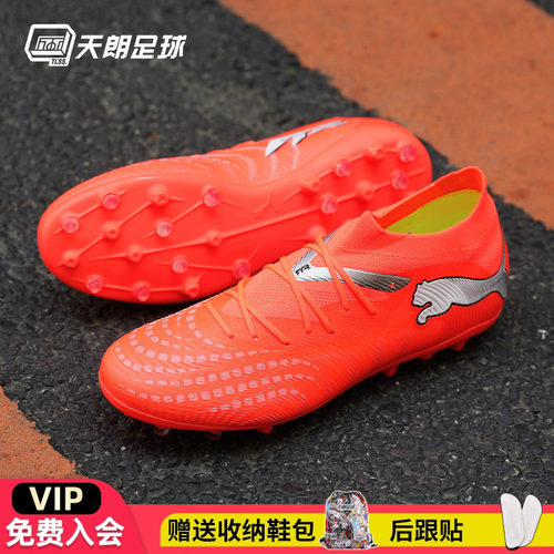 天朗足球 Puma彪马FUTURE 9 MATCH中端MG人草短钉足球鞋108904 01
