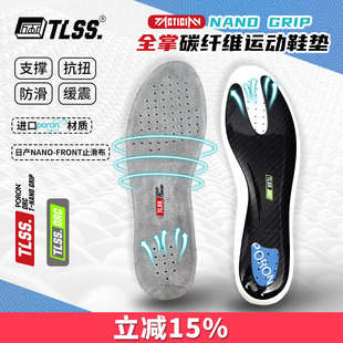 天朗足球 TLSS NANO GRIP防滑PORON缓震透气全掌碳纤维抗扭鞋垫