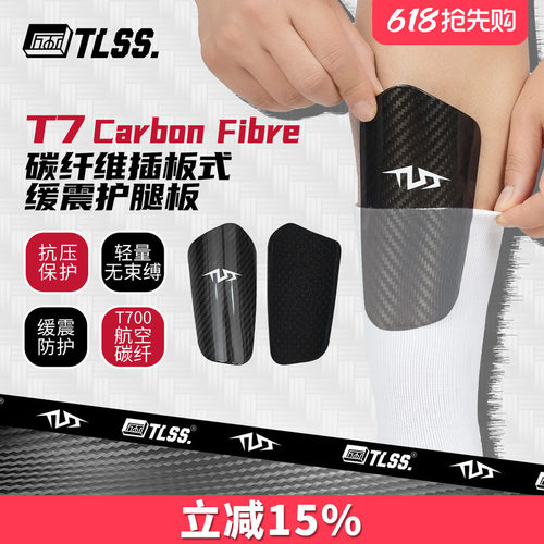 天朗足球TLSS T7Carbon Fibre碳纤维插板式缓震护小腿护具护腿板