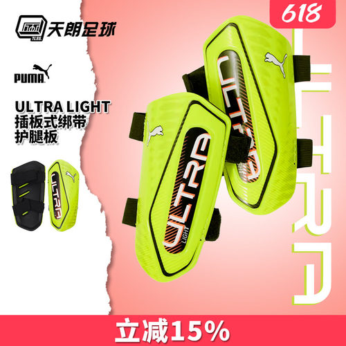 天朗足球Puma彪马ULTRA Light插板式绑带运动比赛护腿板030992 07