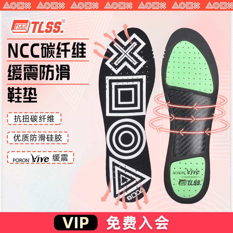 天朗tlssncc碳纤维扭转足球鞋垫