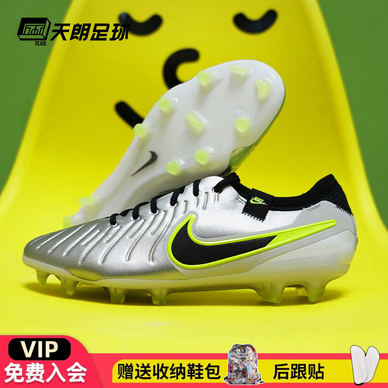 天朗足球耐克Tiempo传奇10 Elite FG高端天然草足球鞋DV4328-001