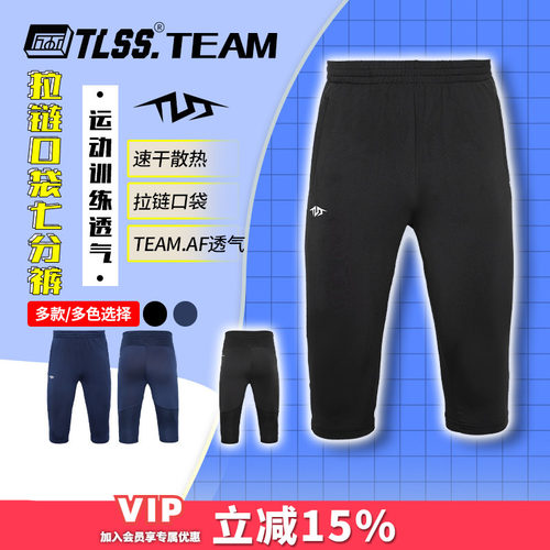 天朗足球 TLSS TEAM足球跑步运动训练弹性收腿透气七分裤TPA4811