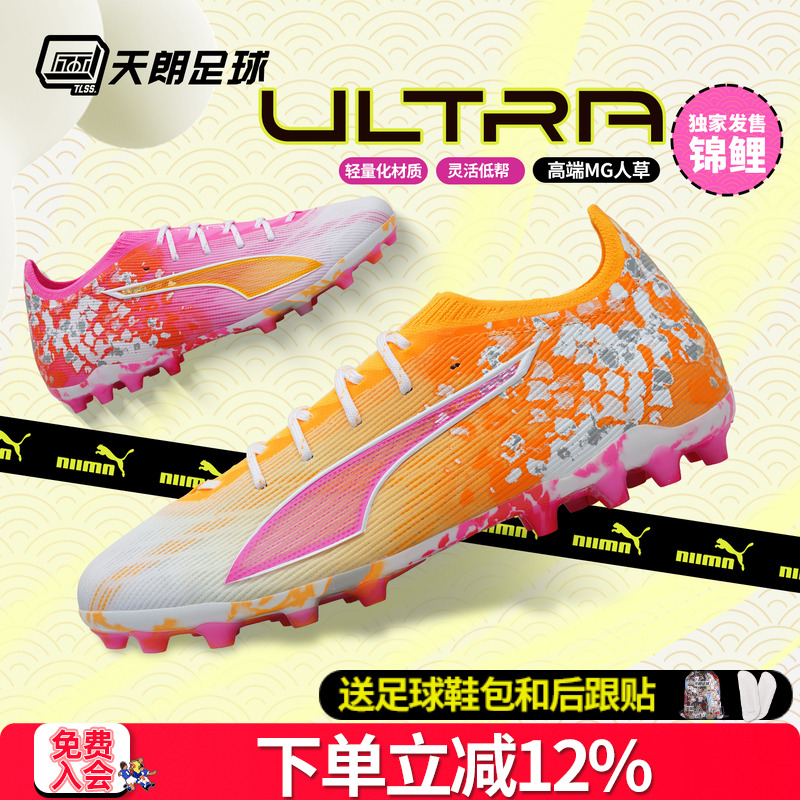 天朗足球彪马ULTRA 6 ULTIMATE锦鲤MG短钉人草足球鞋男108809 01