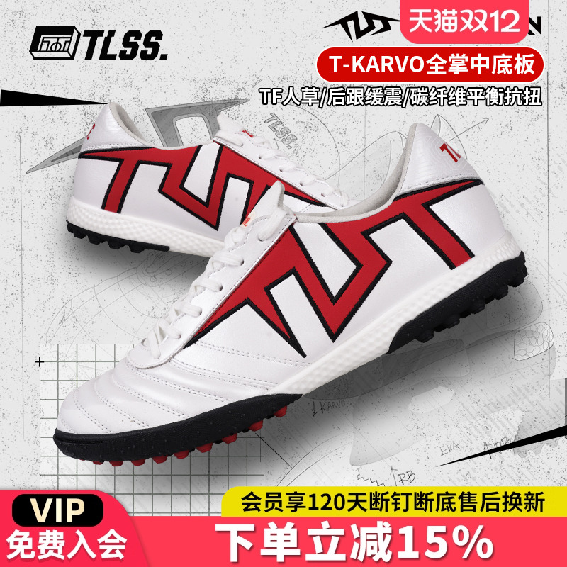 天朗足球 TLSS首映TACTICIAN袋鼠皮TF人草缓震碳纤维抗扭足球鞋
