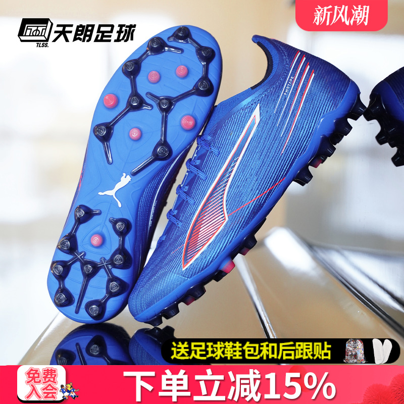 天朗足球 彪马ULTRA 6 ULTIMATE高端MG短钉人草足球鞋男108560 01
