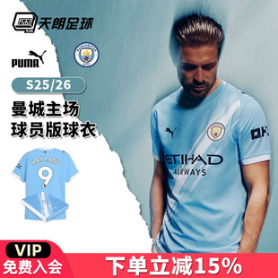天朗足球彪马PUMA 25/26曼城主场球员版足球服短袖球衣780792 01