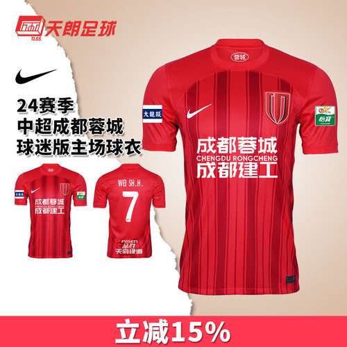耐克蓉城主场球迷版球服可印制