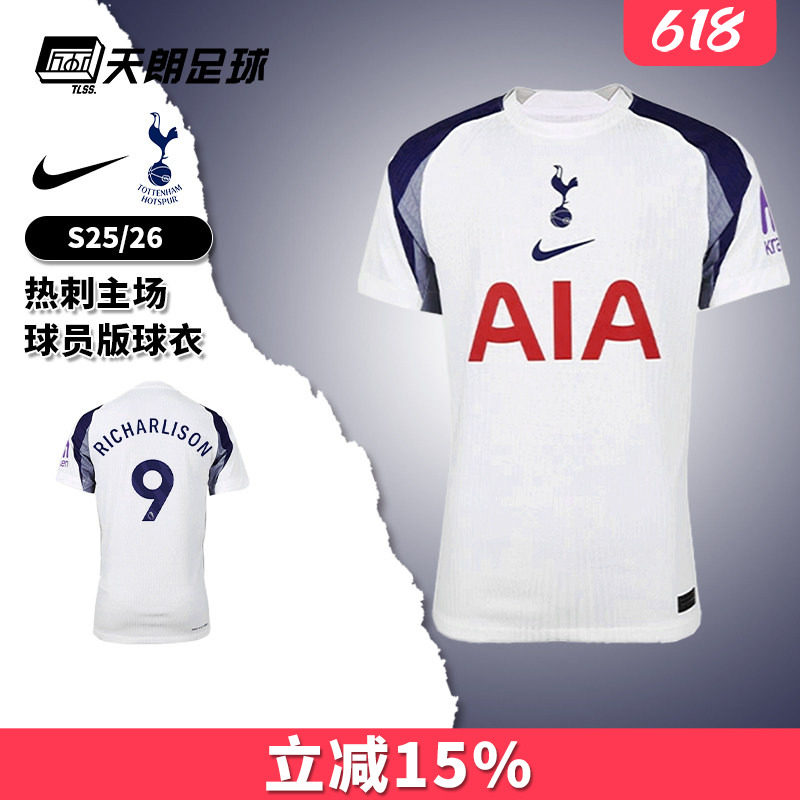 天朗足球NIKE耐克热刺25/26主场球员版短袖足球服球衣HJ4550-101