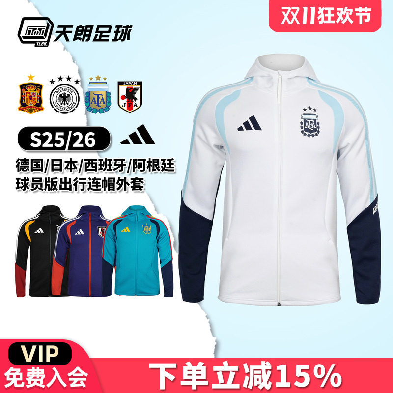 天朗足球阿迪达斯26世界杯德国西班牙阿根廷日本球员版连帽外套