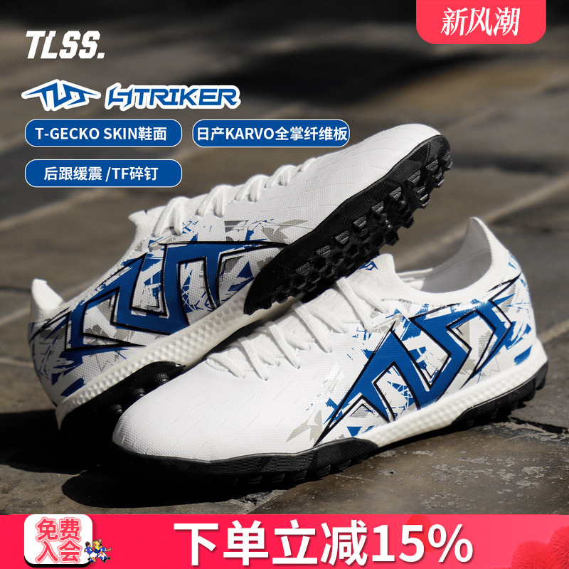 天朗足球TLSS STRIKER.723超纤缓震TF碎钉人造草足球鞋男ST0716