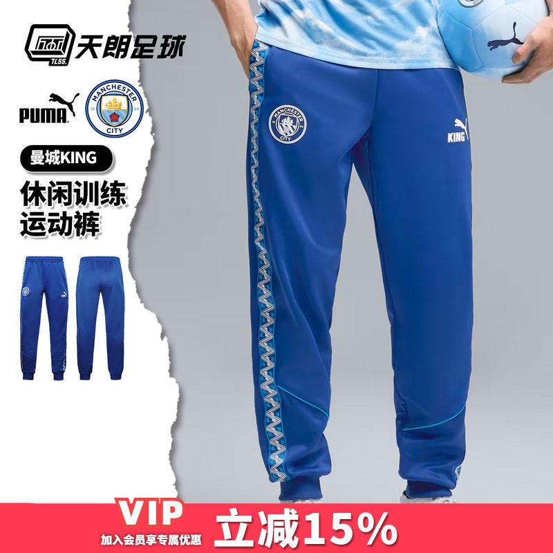 天朗足球 彪马曼城AC米兰KING休闲训练运动裤长裤成人男786297 31