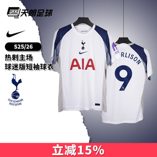 天朗足球NIKE耐克热刺25/26主场球迷版短袖足球服球衣HJ4598-101