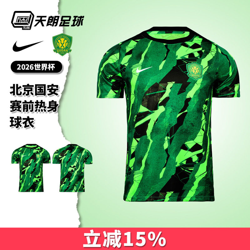 天朗足球 耐克中超26赛季国安赛前热身训练服短袖球衣IQ0477-310