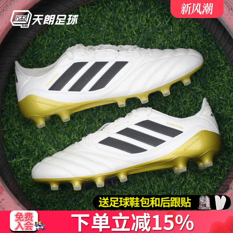 天朗足球阿迪达斯COPA ICON II高端AG人草牛皮足球鞋成人男JR1718