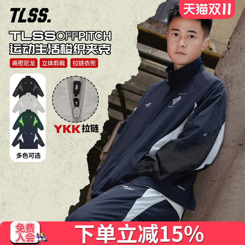 天朗足球 TLSS OFFPITCH运动生活训练户外立领梭织长袖外套夹克