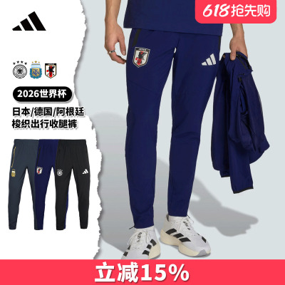天朗足球阿迪达斯2026世界杯阿根廷日本德国梭织出行运动收腿裤