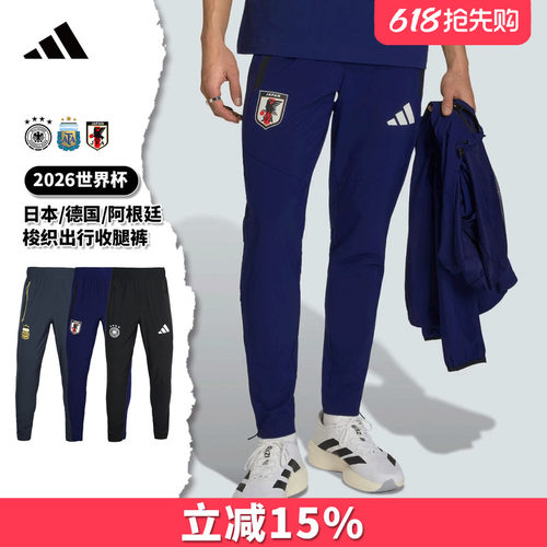 天朗足球阿迪达斯2026世界杯阿根廷日本德国梭织出行运动收腿裤