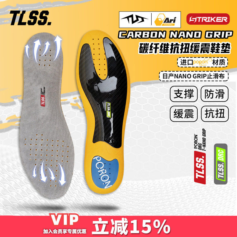 天朗足球TLSS ARI联名NANO GRIP防滑缓震PORON前掌碳纤维抗扭鞋垫图片