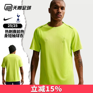 天朗足球 耐克25/26赛季热刺赛前热身训练服短袖球衣IB3811-389