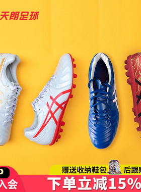 天朗足球Asics亚瑟士DS LIGHT AG短钉袋鼠皮人工草足球鞋1103A032