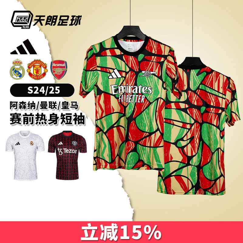 天朗足球 阿迪达斯24/25曼联皇马赛前热身训练服短袖足球服IT5101