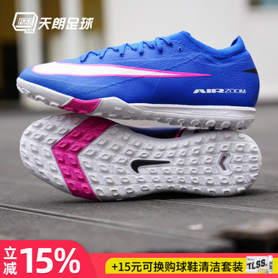 天朗足球  耐克刺客16 PRO次高端TF碎钉低帮人草足球鞋FQ8687-446