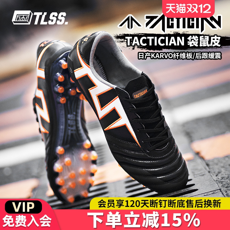 天朗足球TLSS TACTICIAN袋鼠皮短钉MG人草缓震抗扭足球鞋TM0132