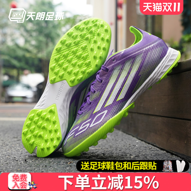 天朗足球Adidas/阿迪达斯F50 PRO TF次高端碎钉人草足球鞋JH7665