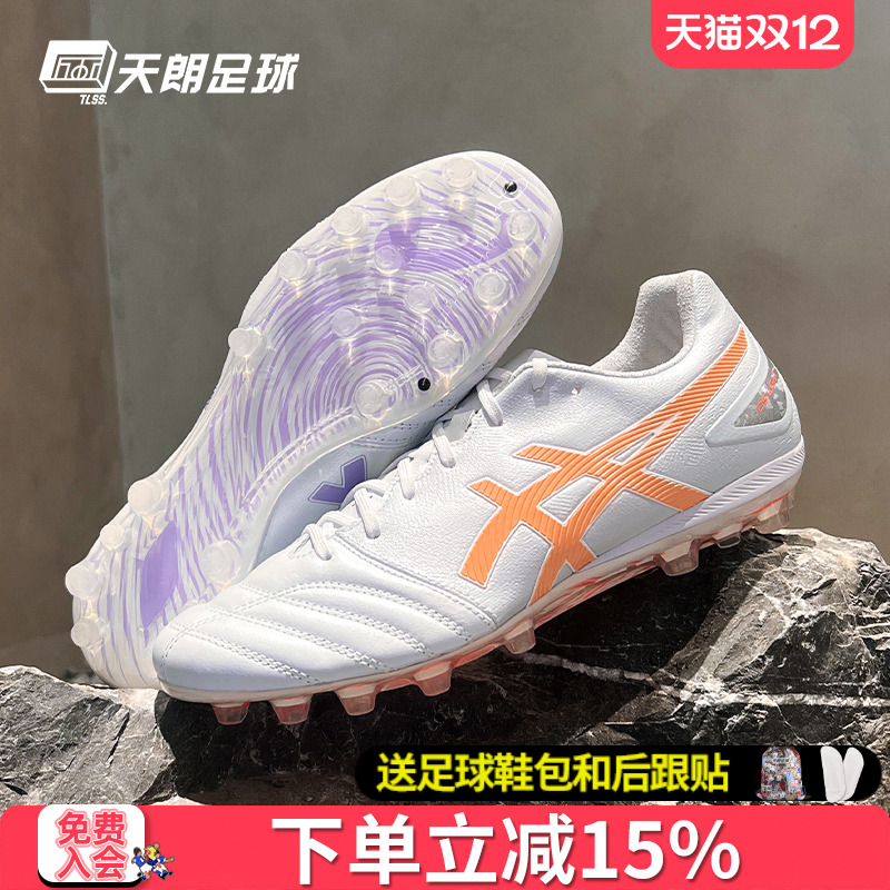 天朗足球Asics亚瑟士DS LIGHTAG袋鼠皮水晶底人草足球鞋1103A096